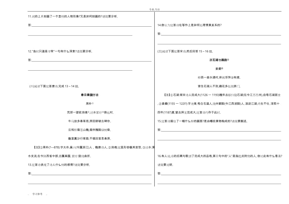 高中语文_第10课时_新城道中扬州慢长相思同步测试(含解析)新人教版选修《中国古代诗歌散文欣赏》_第3页