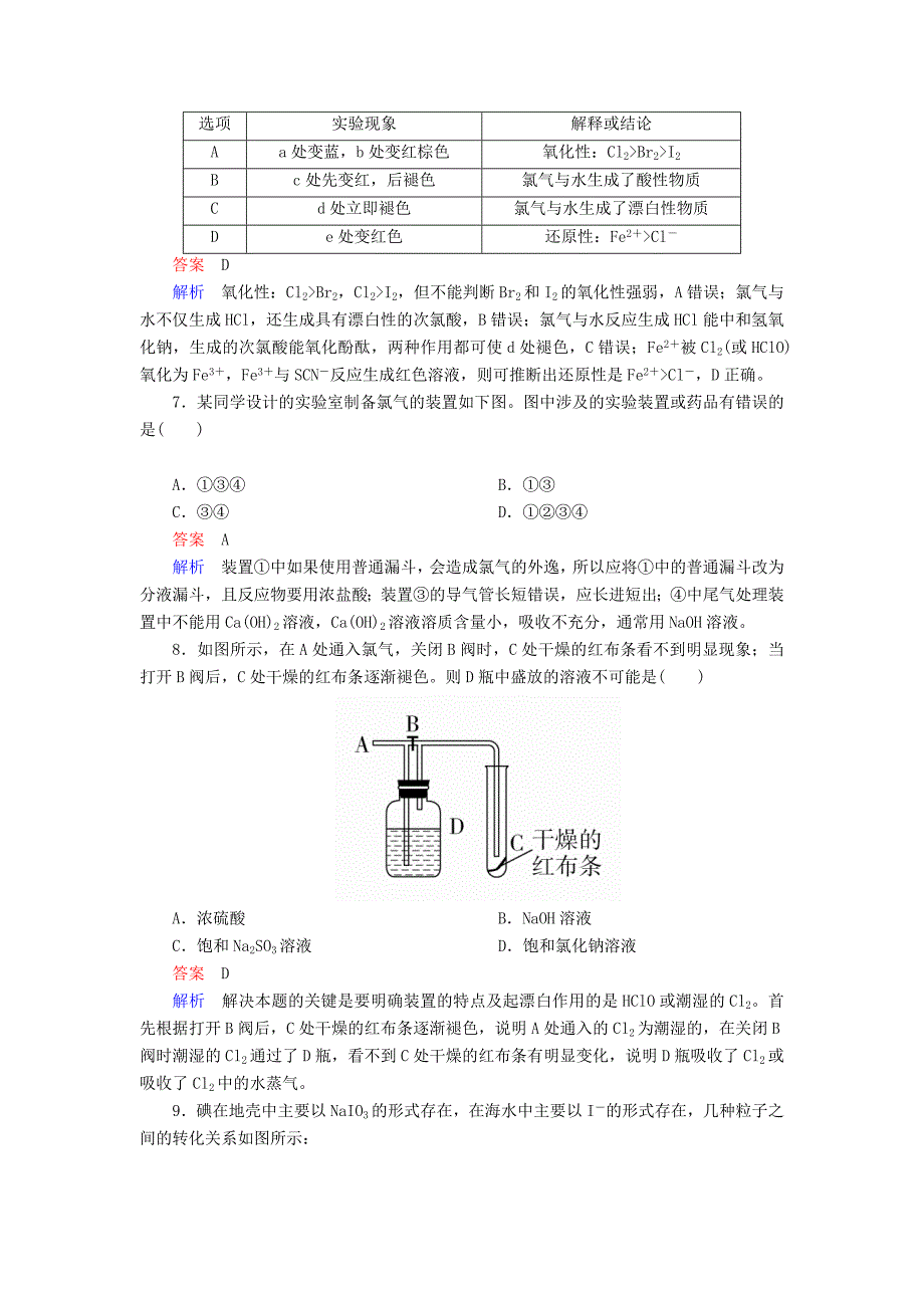 高考化学一轮总复习第四章第14讲氯及其重要化合物课后作业（含解析）.doc_第3页