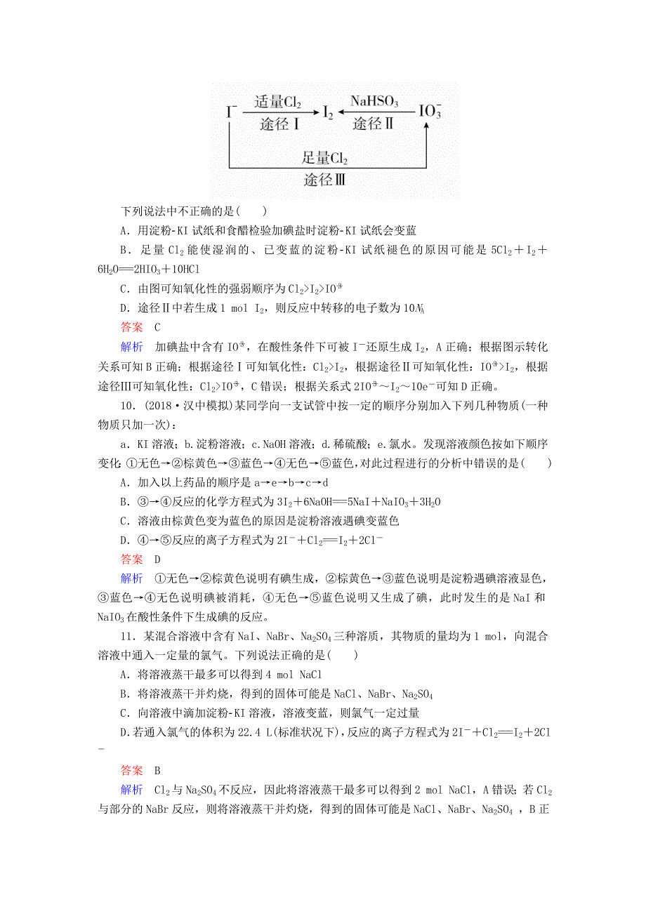 高考化学一轮总复习第四章第14讲氯及其重要化合物课后作业（含解析）.doc_第4页