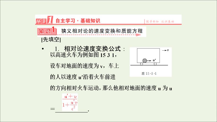 高中物理第十五章34狭义相对论的其他结论广义相对论简介课件新人教版选修3_4.ppt_第2页