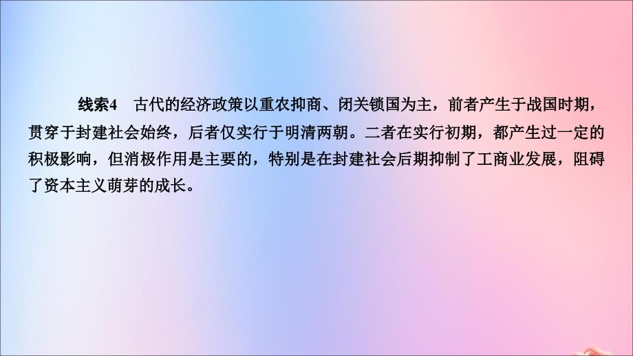 高考历史总复习第六单元古代中国经济的基本结构与特点第18讲发达的古代农业课件新人教版.ppt_第4页