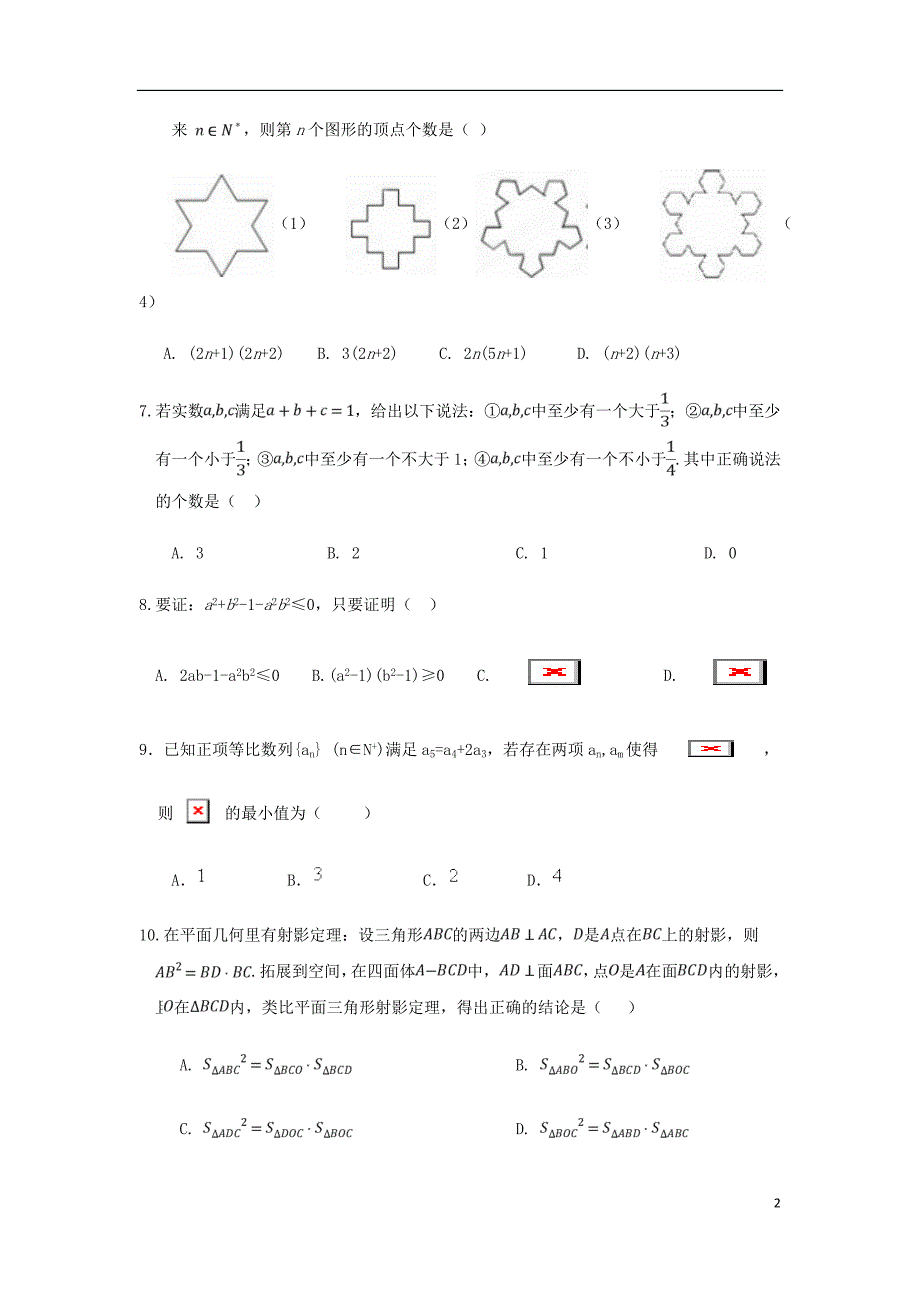 湖南省邵阳市邵东县第一中学高二数学下学期第一次月考试题文.doc_第2页