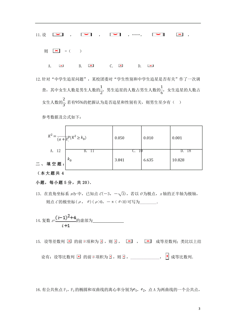 湖南省邵阳市邵东县第一中学高二数学下学期第一次月考试题文.doc_第3页