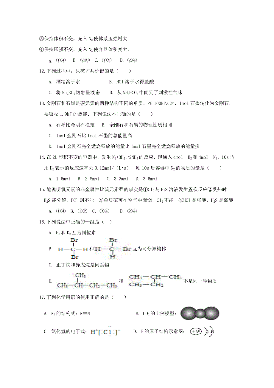 湖北省公安县高一化学下学期期中试题（选考班）.doc_第3页