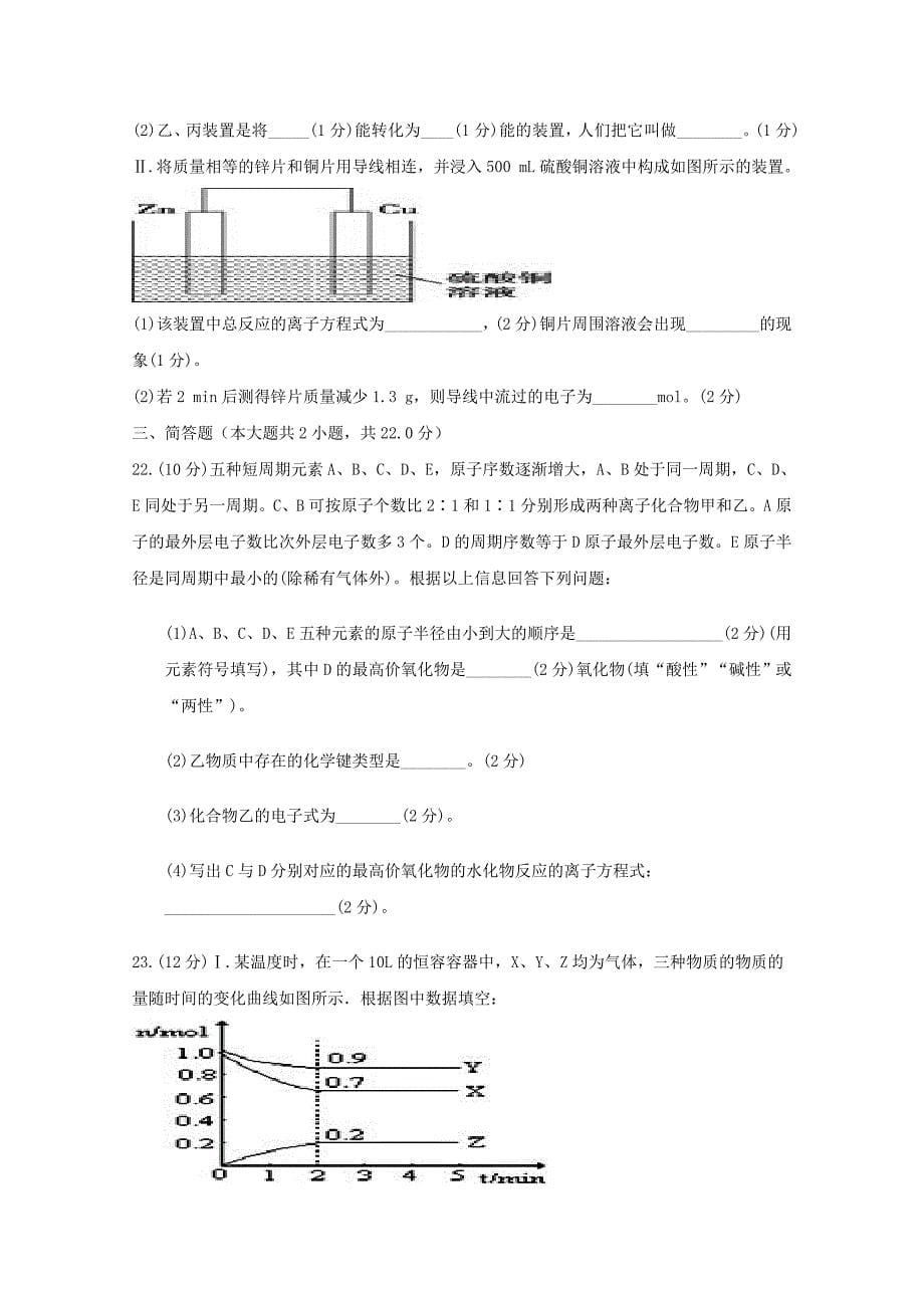 湖北省公安县高一化学下学期期中试题（选考班）.doc_第5页