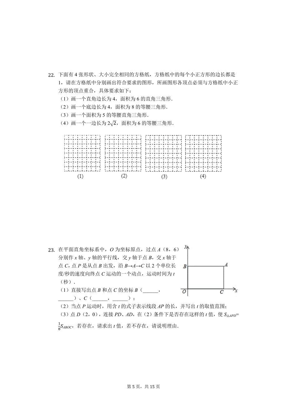 吉林省八年级（上）期末数学试卷_第5页
