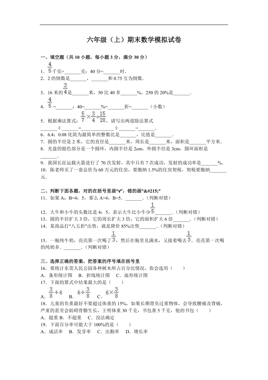 六年级上册数学期末试题轻巧夺冠18青岛版_第1页