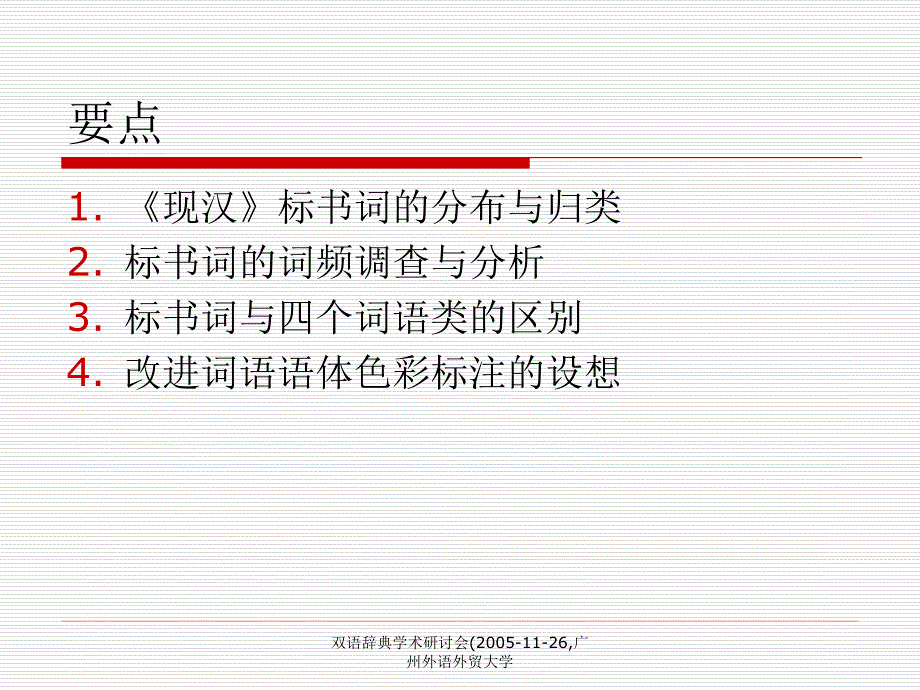 《现代汉语词典》标_第2页