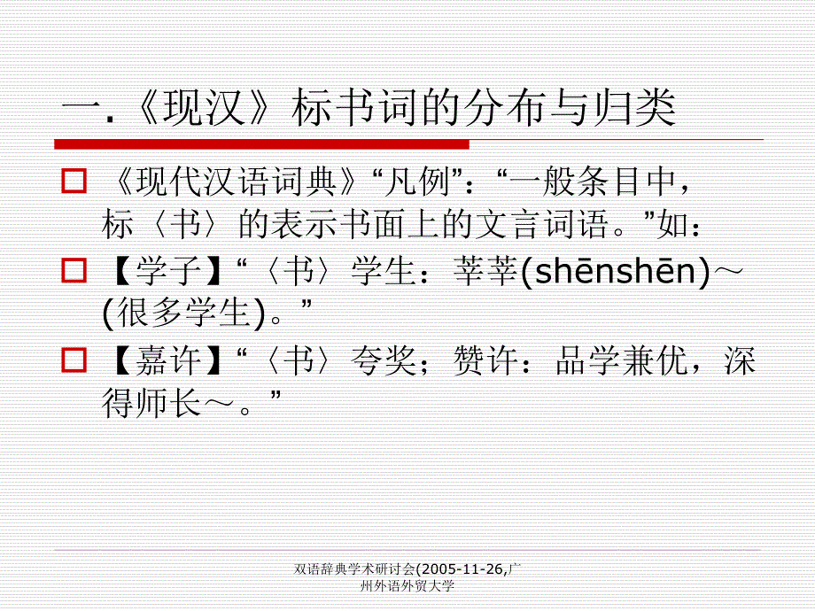 《现代汉语词典》标_第3页