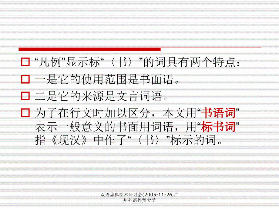 《现代汉语词典》标_第4页