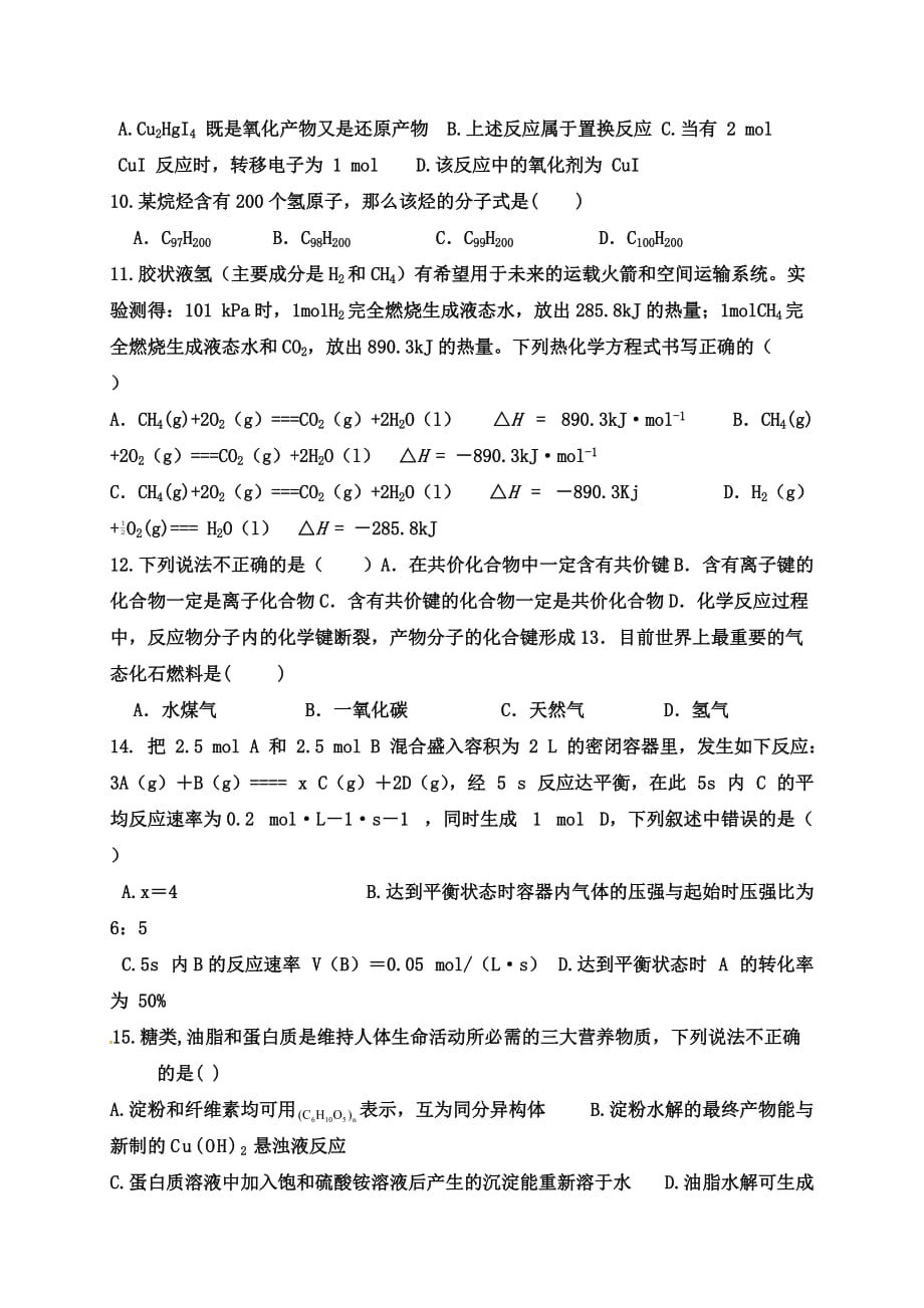 西藏喀则市南木林中学高一下学期期末考试化学试题_第3页