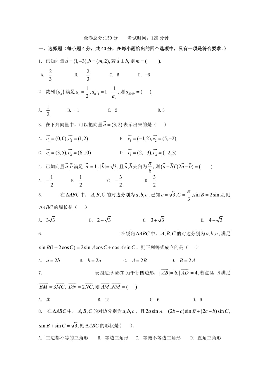 浙江省温岭市箬横中学高一数学4月月考试题.doc_第1页