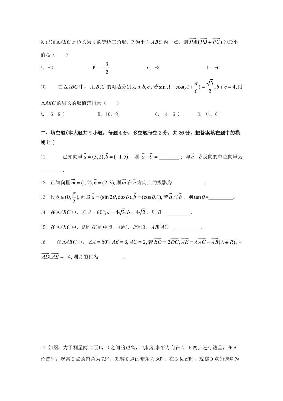 浙江省温岭市箬横中学高一数学4月月考试题.doc_第2页