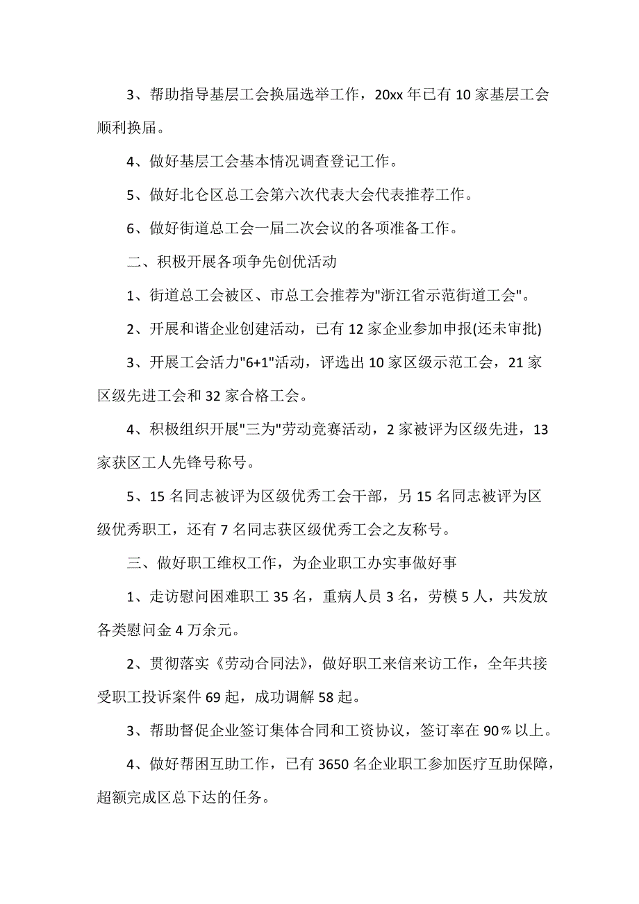 半年工作总结 社区工会上半年的总结_第4页