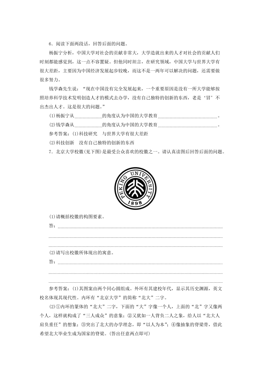 高中语文课时跟踪检测（十一）就任北京大学校长之演说（含解析）新人教必修2.doc_第3页