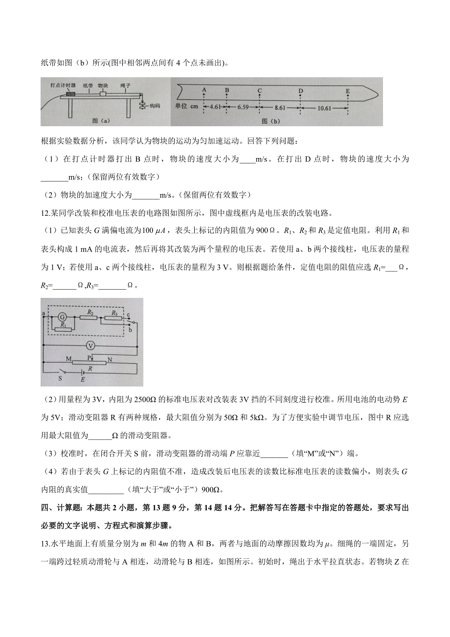 2016年高考海南卷物理试题解析（原卷版）.doc_第4页