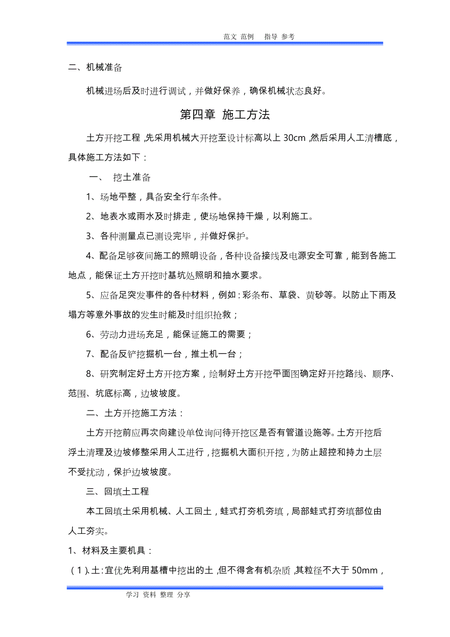 河道清理工程施工设计方案_第4页