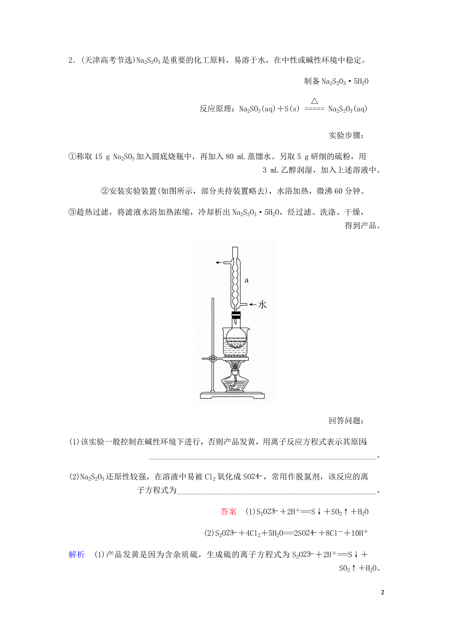 高考化学一轮总复习第二章高考热点课2课后作业含解析.doc_第2页