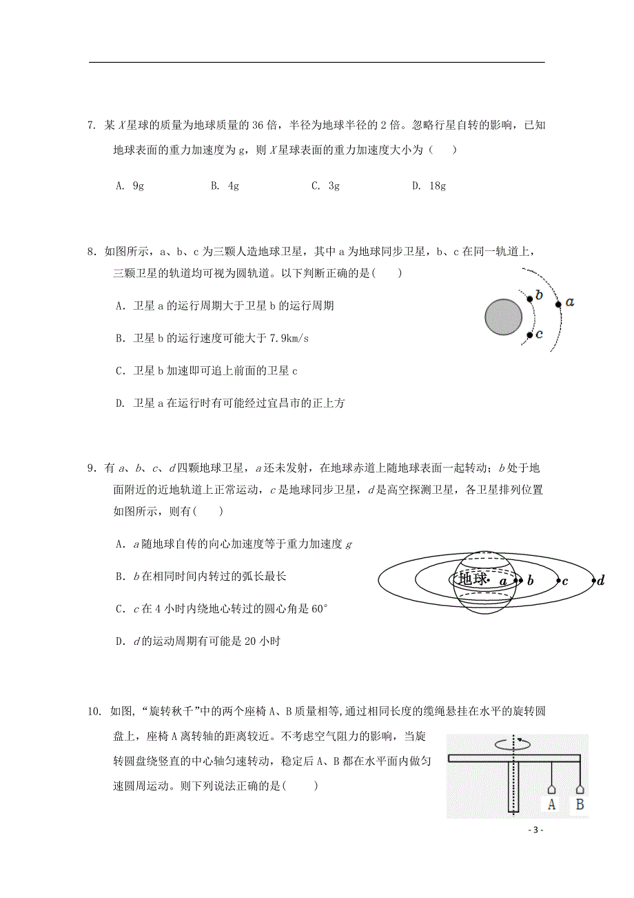 湖北省宜昌市部分示范高中教学协作体高一物理下学期期中试题.doc_第3页