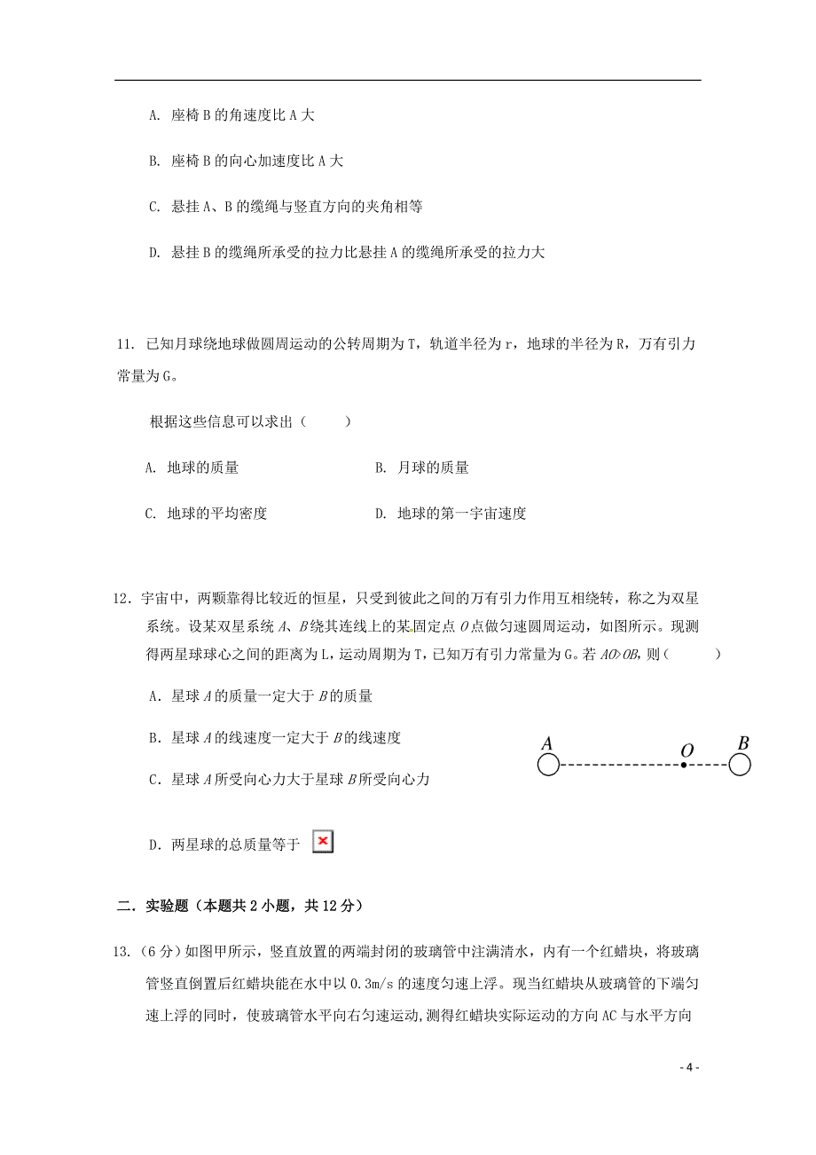 湖北省宜昌市部分示范高中教学协作体高一物理下学期期中试题.doc_第4页