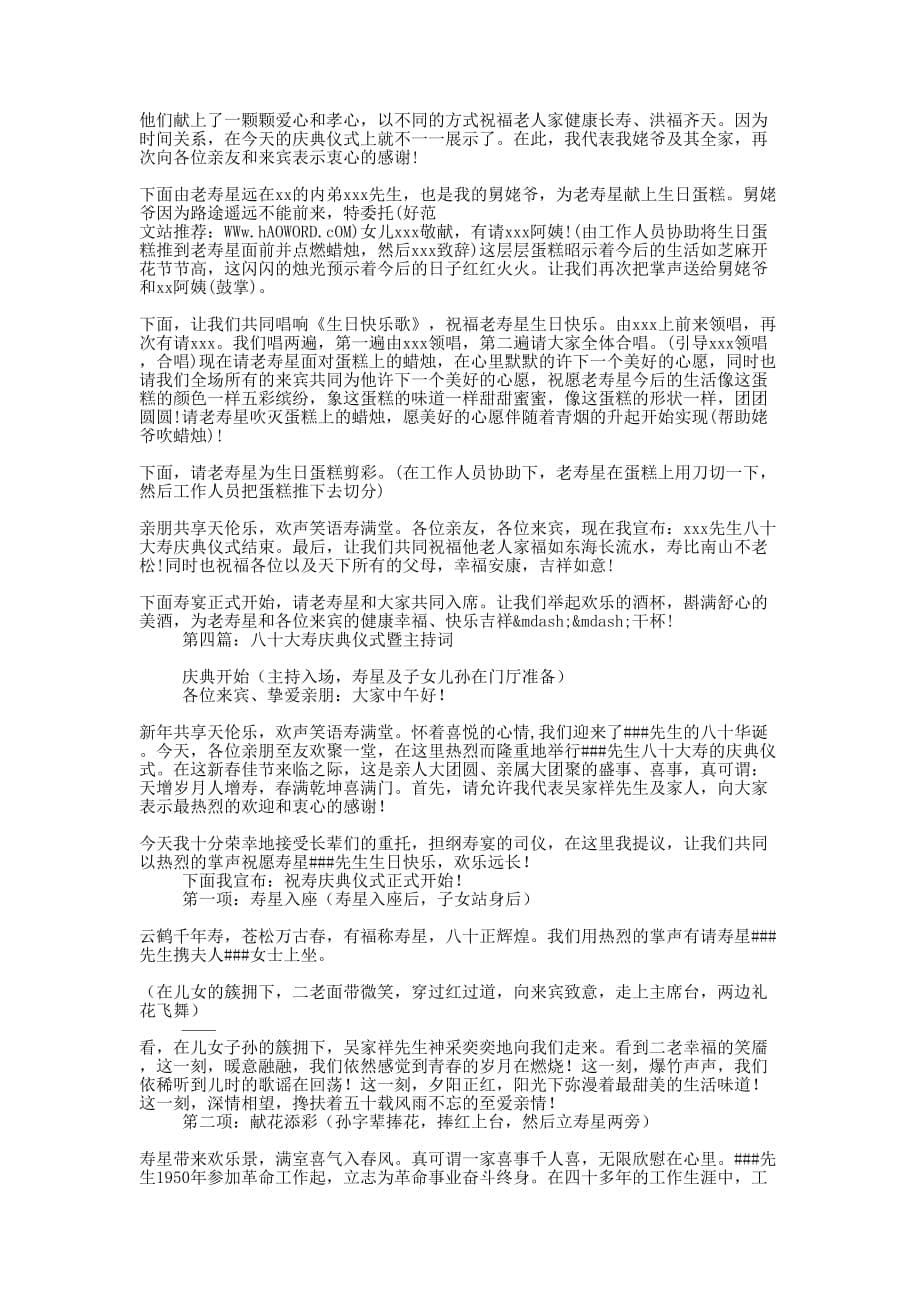 八十大寿庆贺仪式主的持词_第5页