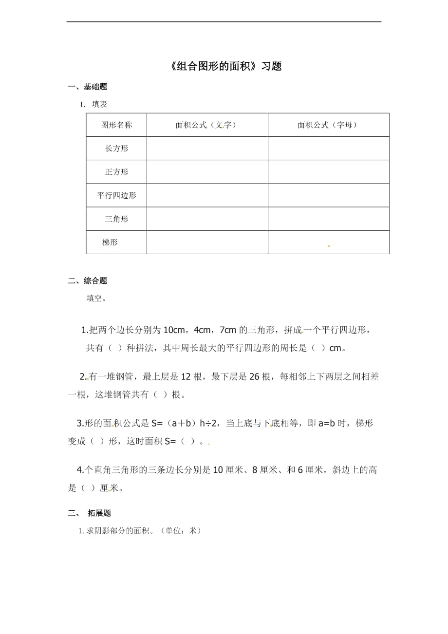 六年级上册数学一课一练组合图形的面积浙教版含答案_第1页