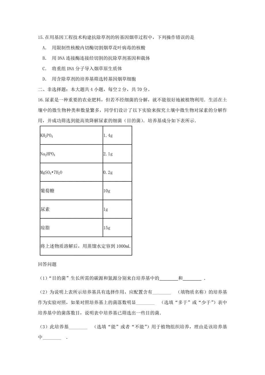 海南省海南枫叶国际学校高二生物下学期期中试题.doc_第4页