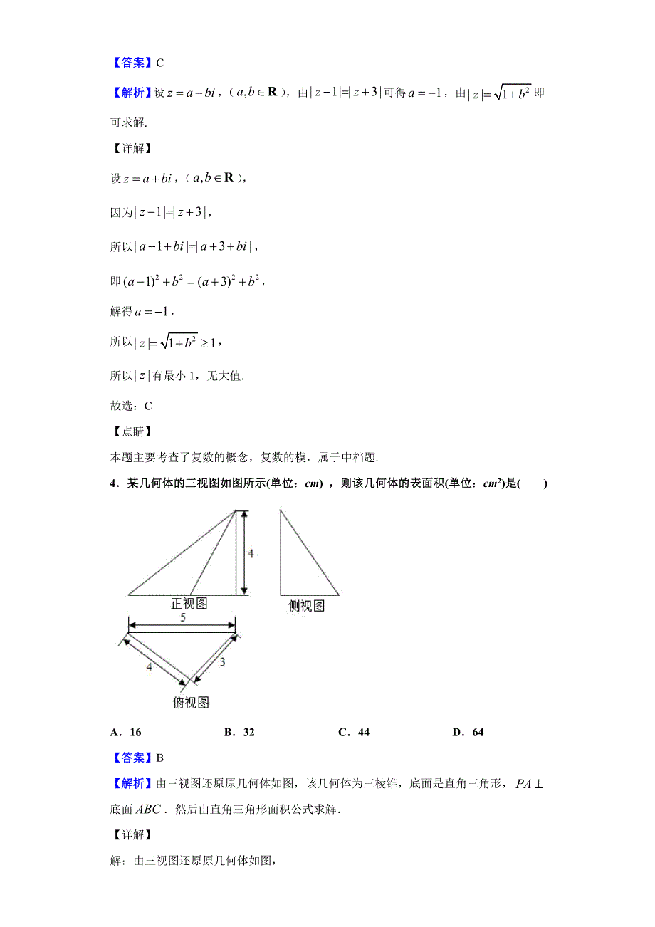 2020届河南省顶级名校高三尖子生11月诊断性检测数学（理）试题（解析版）_第2页