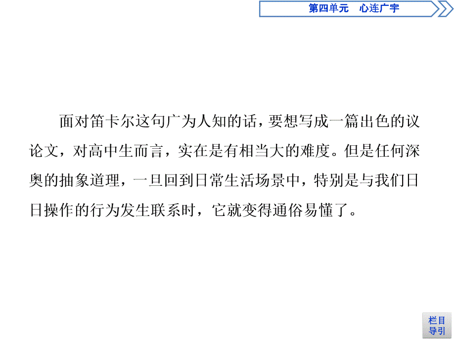 高中语文苏教版必修五课件：单元写作学案（四） .ppt_第4页