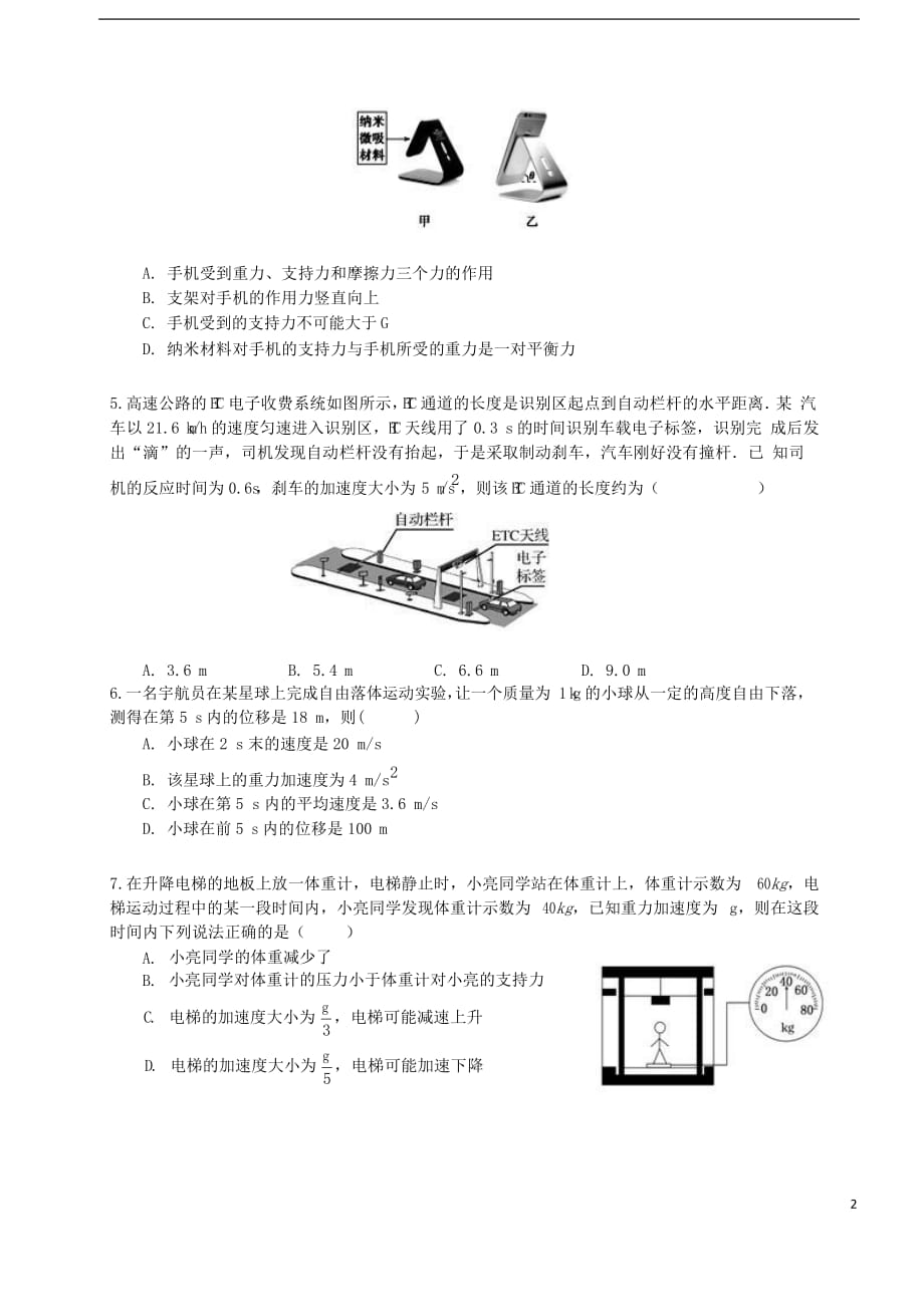 安徽省2019_2020学年高一物理上学期期末考试试题无答案20200123035_第2页