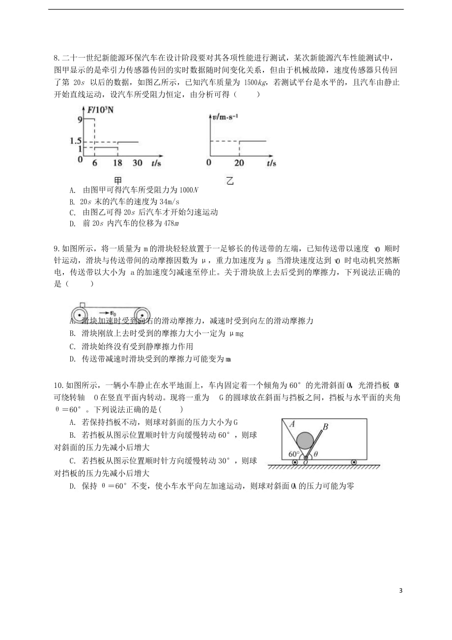 安徽省2019_2020学年高一物理上学期期末考试试题无答案20200123035_第3页