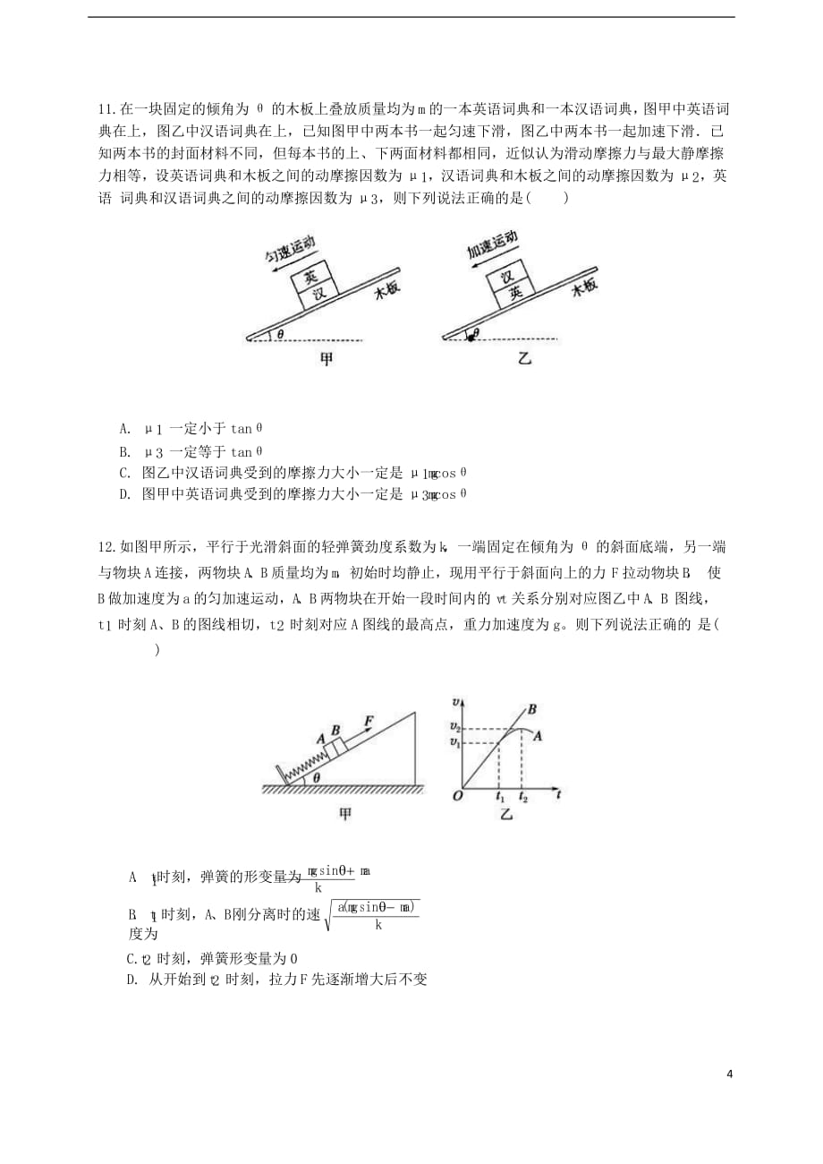 安徽省2019_2020学年高一物理上学期期末考试试题无答案20200123035_第4页