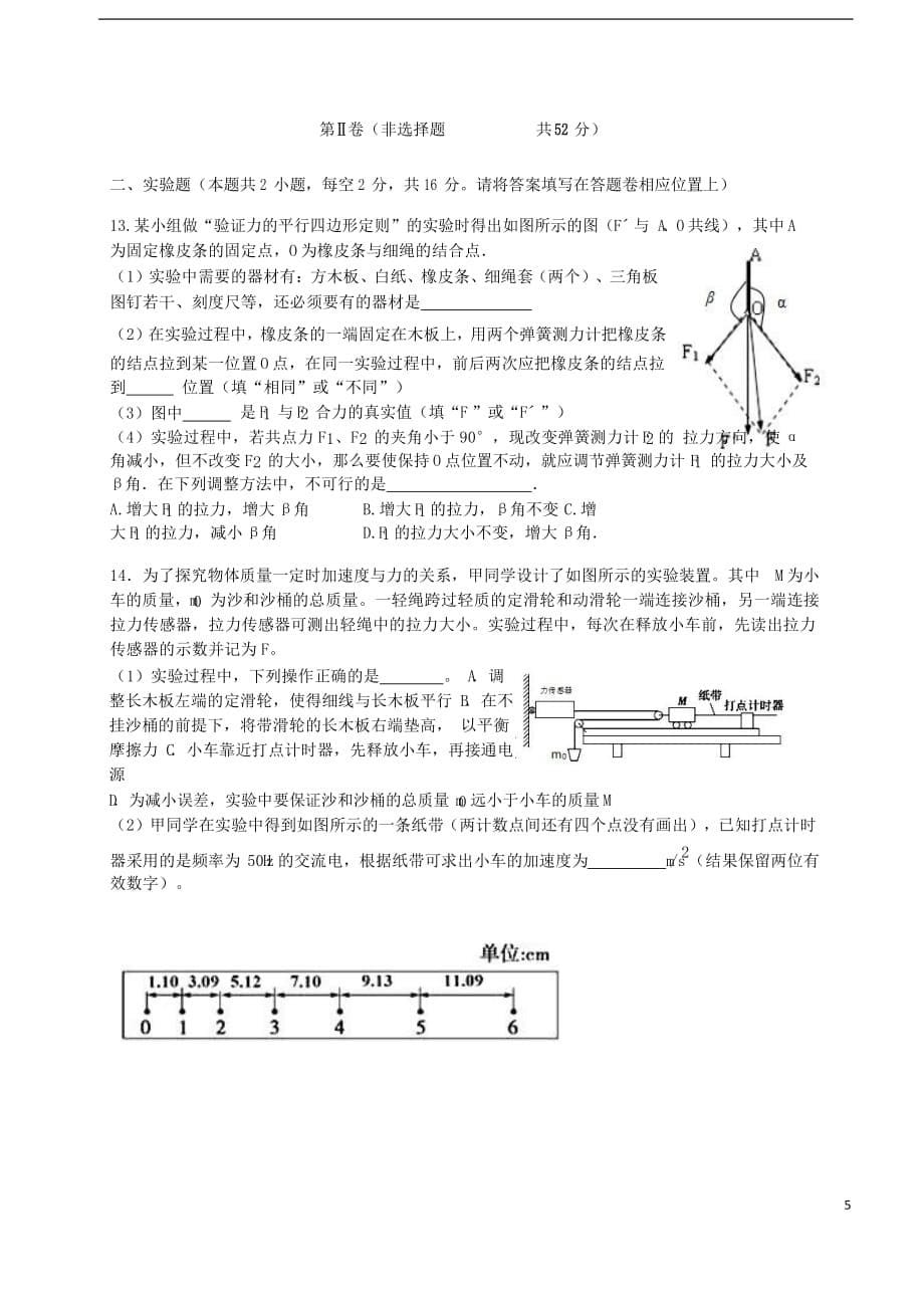 安徽省2019_2020学年高一物理上学期期末考试试题无答案20200123035_第5页