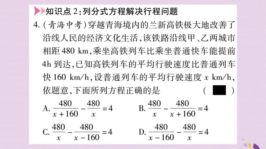 八年级数学上册第十五章分式15.3分式方程第2课时列分式方程解决实际问题习题课件新版新人教版201901171106_第5页