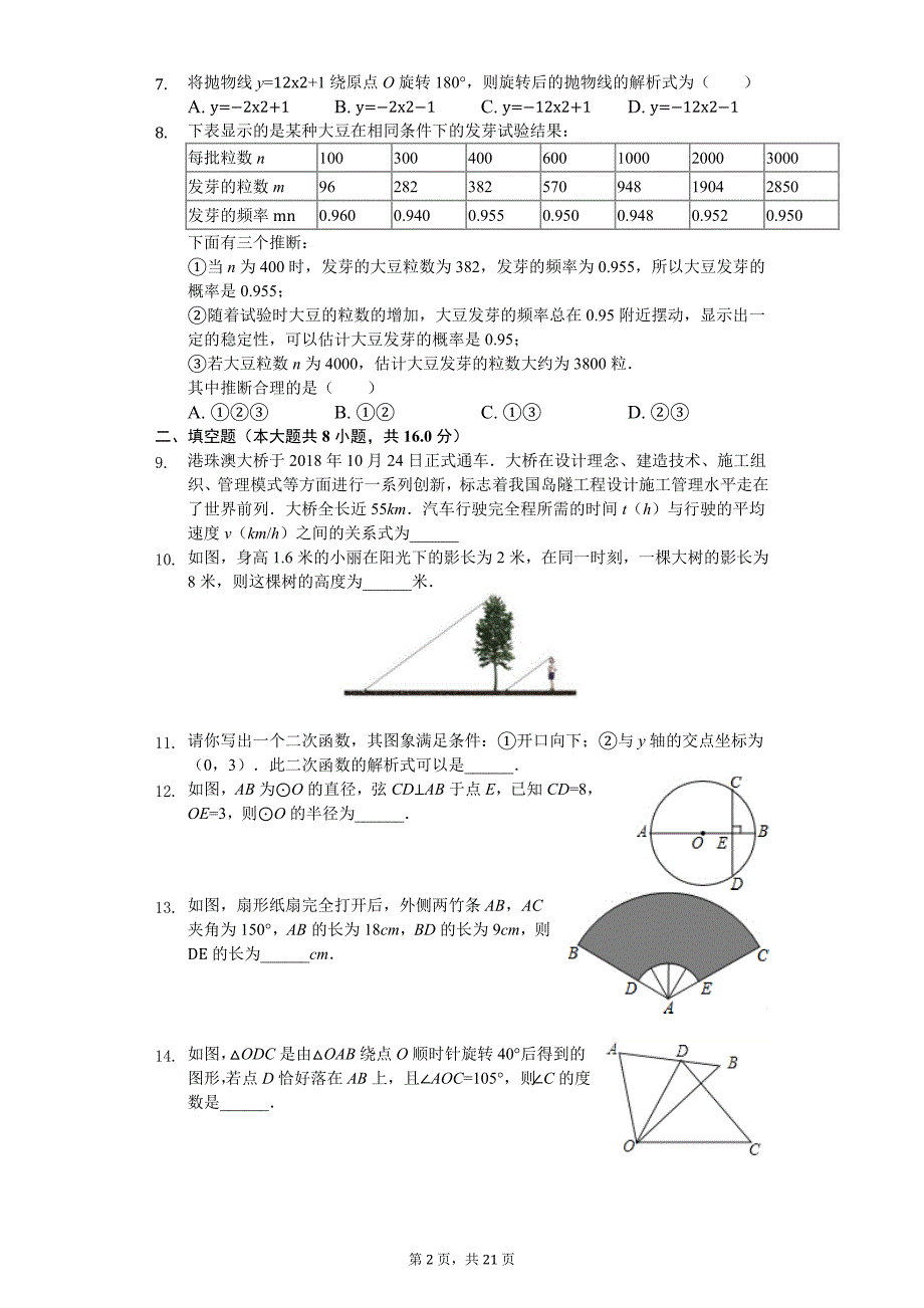 北京市东城区九年级（上）期末数学试卷_第2页