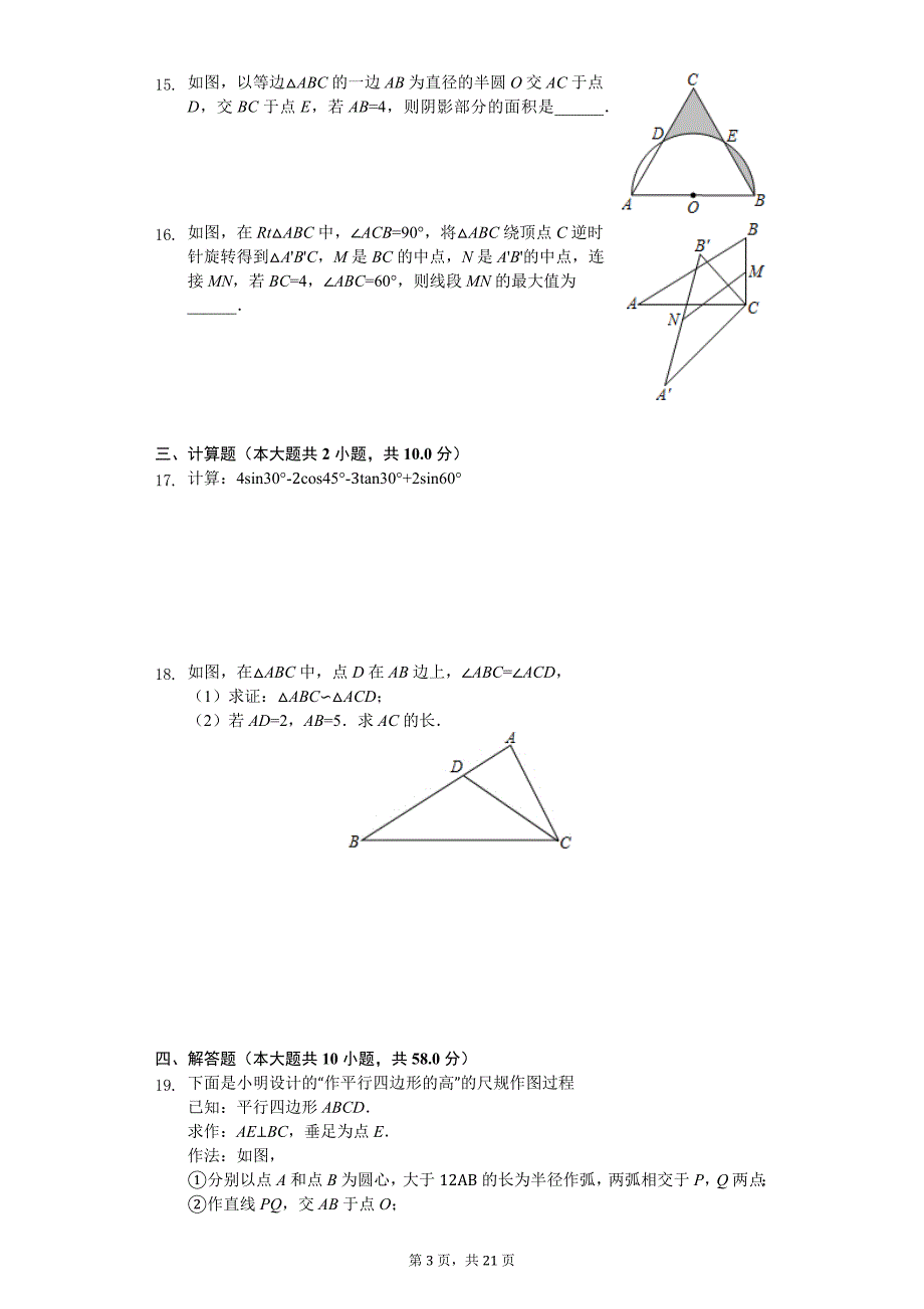 北京市东城区九年级（上）期末数学试卷_第3页