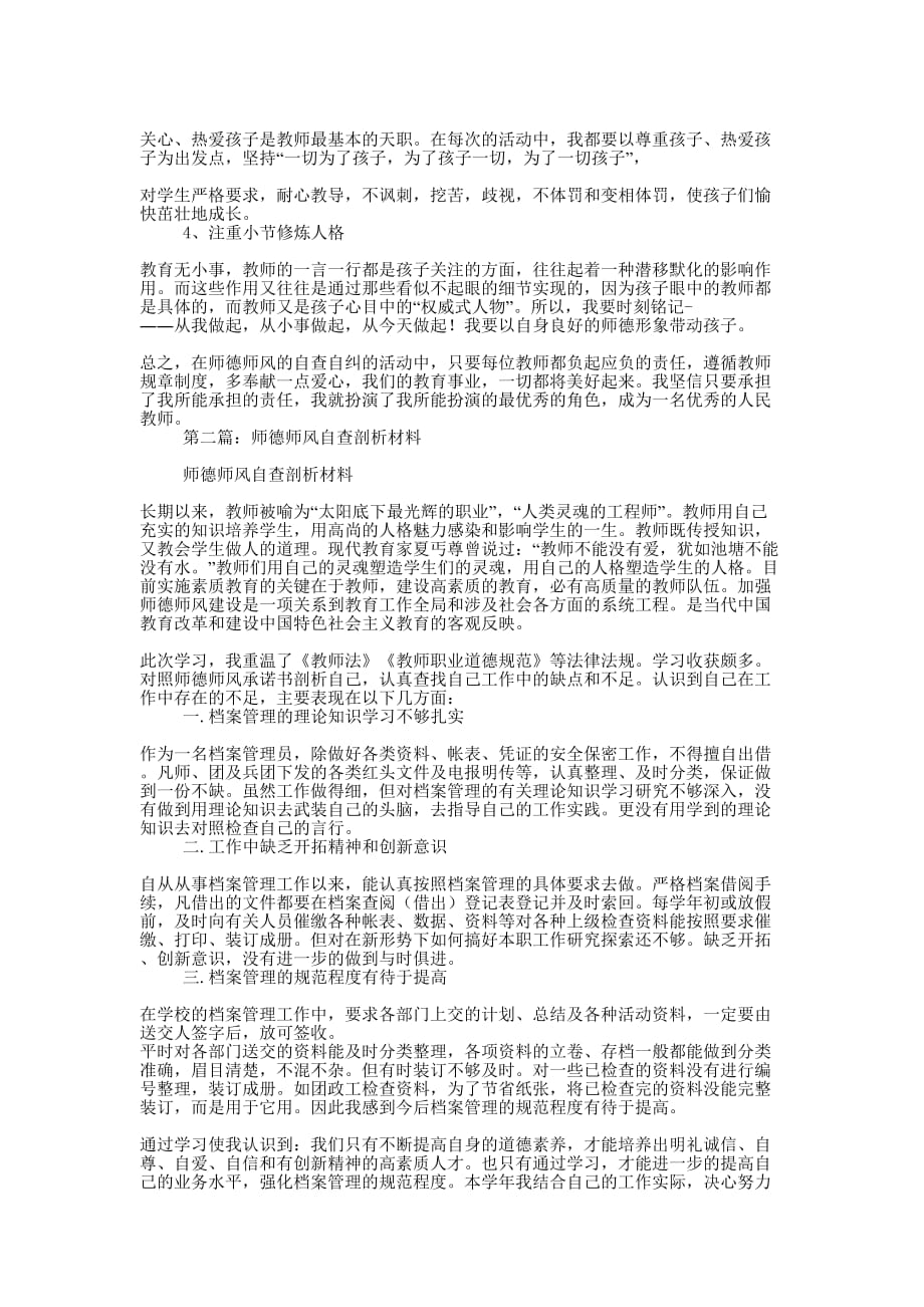 师德师风自查剖析材料(精选多的篇)_第2页