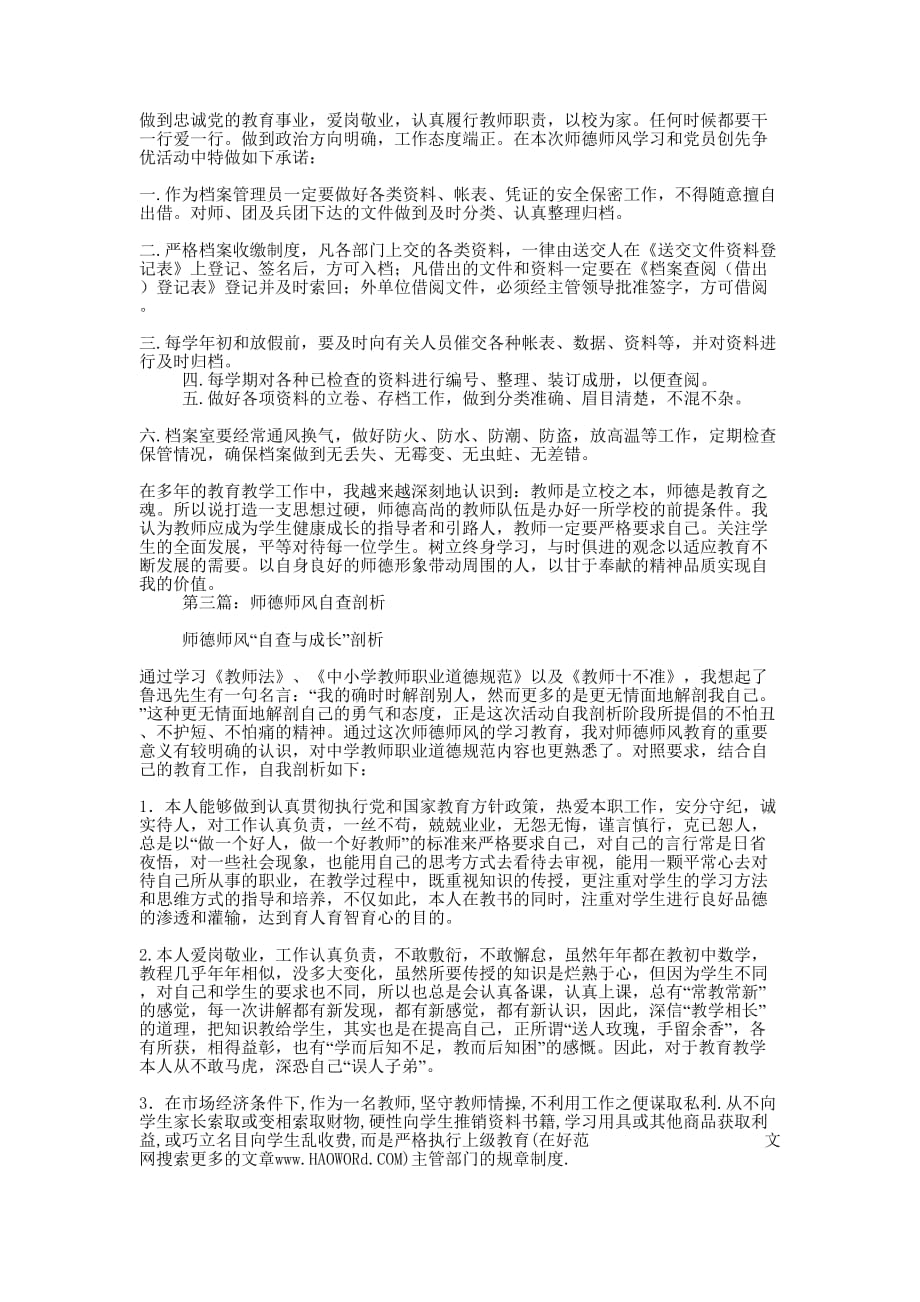 师德师风自查剖析材料(精选多的篇)_第3页