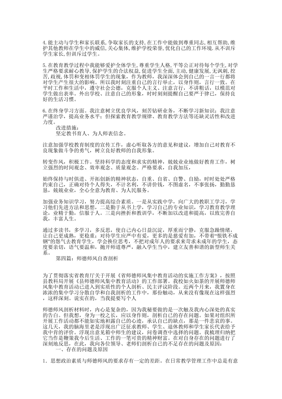 师德师风自查剖析材料(精选多的篇)_第4页