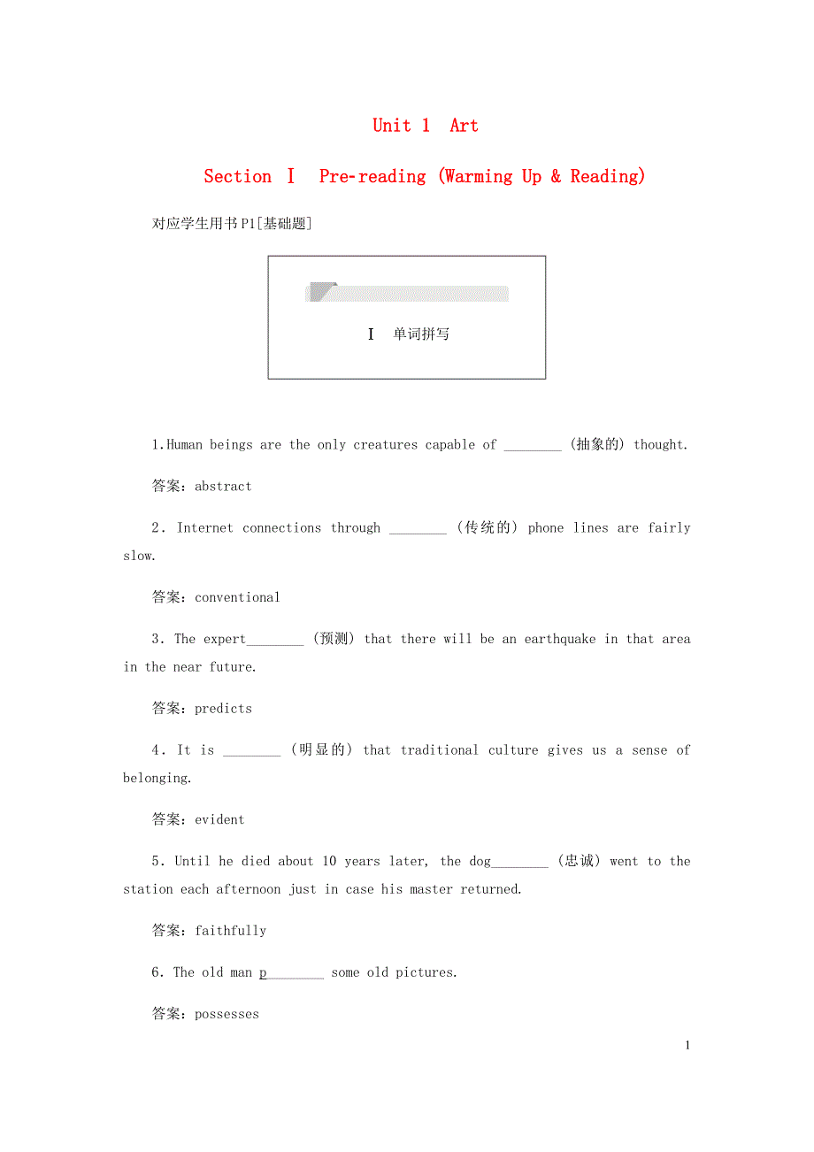 高中英语刷题首秧基础练能力练Unit1ArtSectionⅠPre_readingWarmingUp&ampamp;Reading含解析新人教选修6.docx_第1页