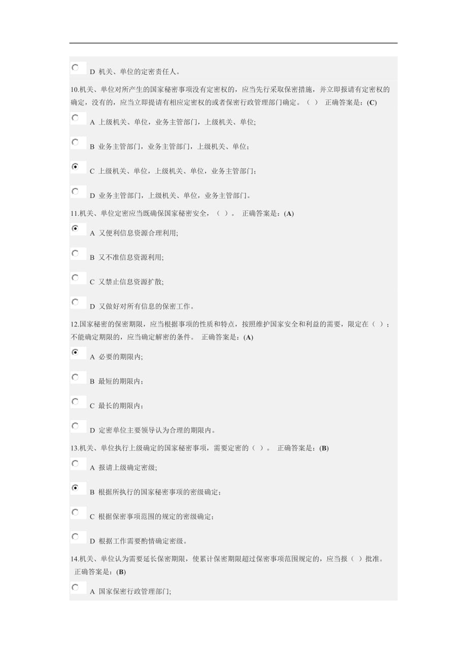 定密管理考试_第3页