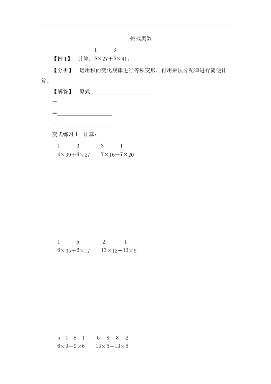 六年级上册数学一课一练挑战奥数1人教新课标有答案_第1页