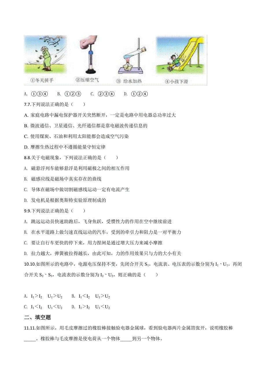 2018年内蒙古赤峰市中考物理试题（原卷版）.doc_第2页