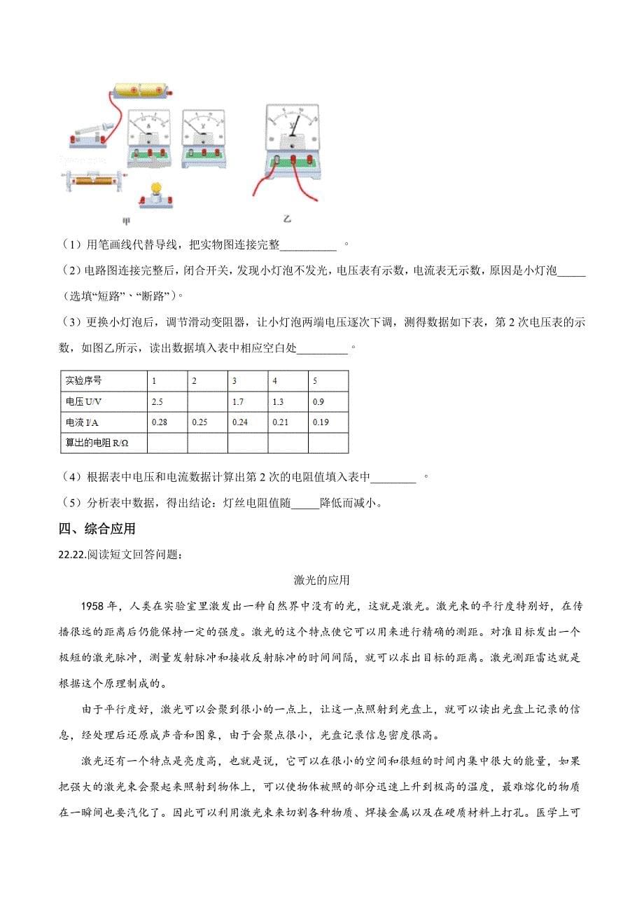 2018年内蒙古赤峰市中考物理试题（原卷版）.doc_第5页