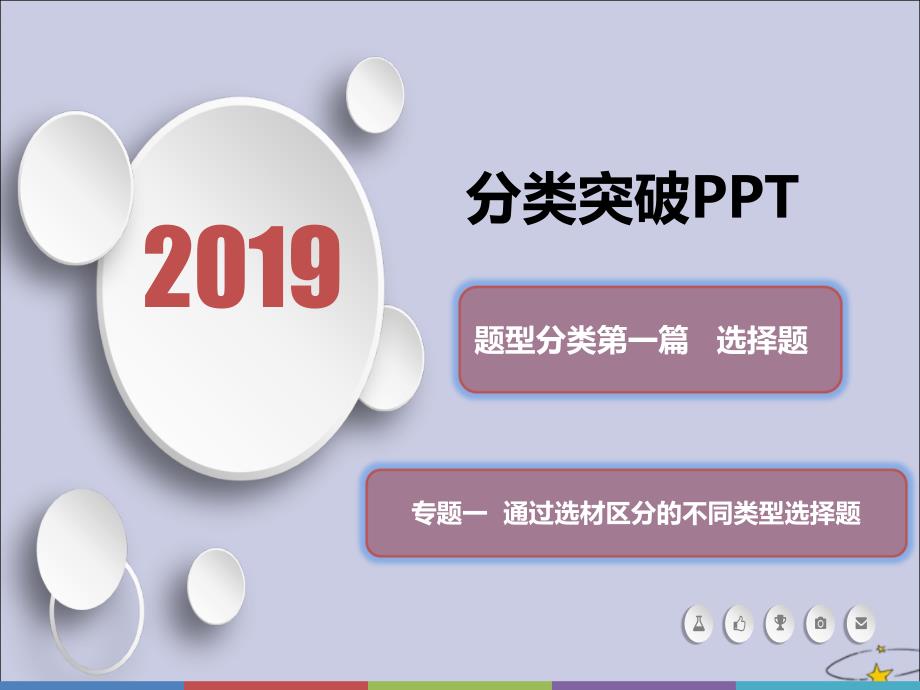 高考历史题型分类突破第一篇选择题专题一通过选材区分的不同类型选择题类型3地图型课件.ppt_第1页