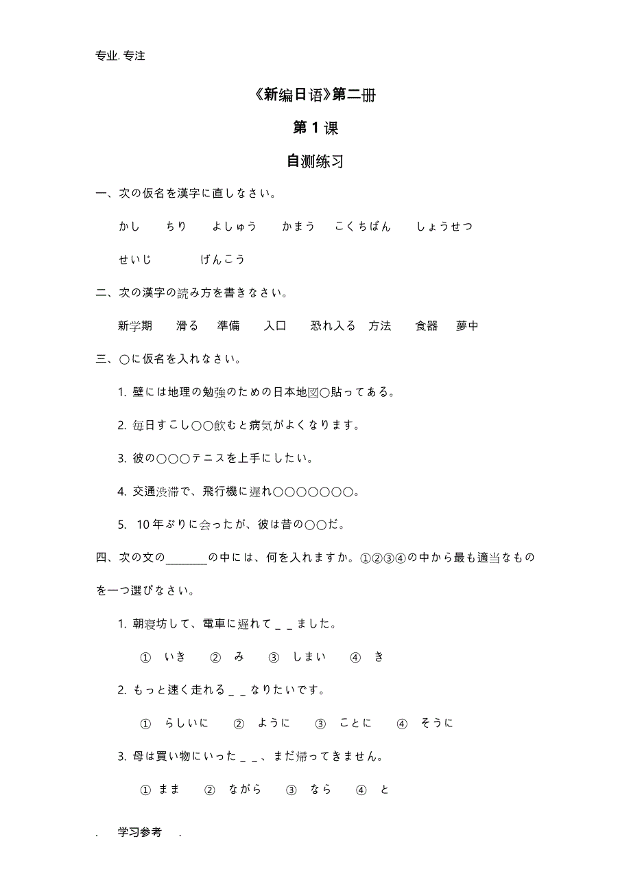 第二册练习_新编日语第二册课后练习加答案_第1页