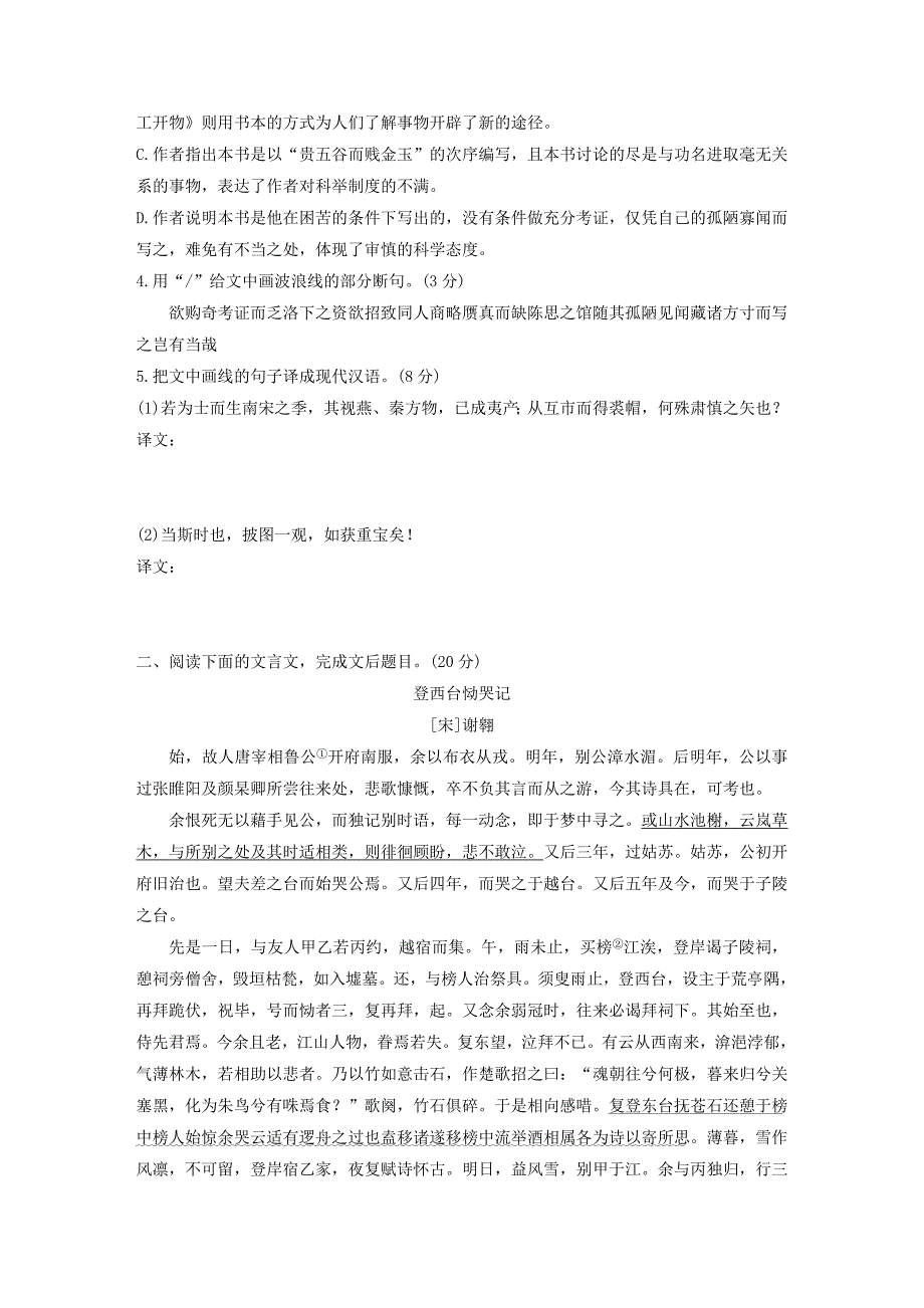 浙江省高考语文一轮复习加练半小时阅读突破第四章专题三限时精练（二）.doc_第2页