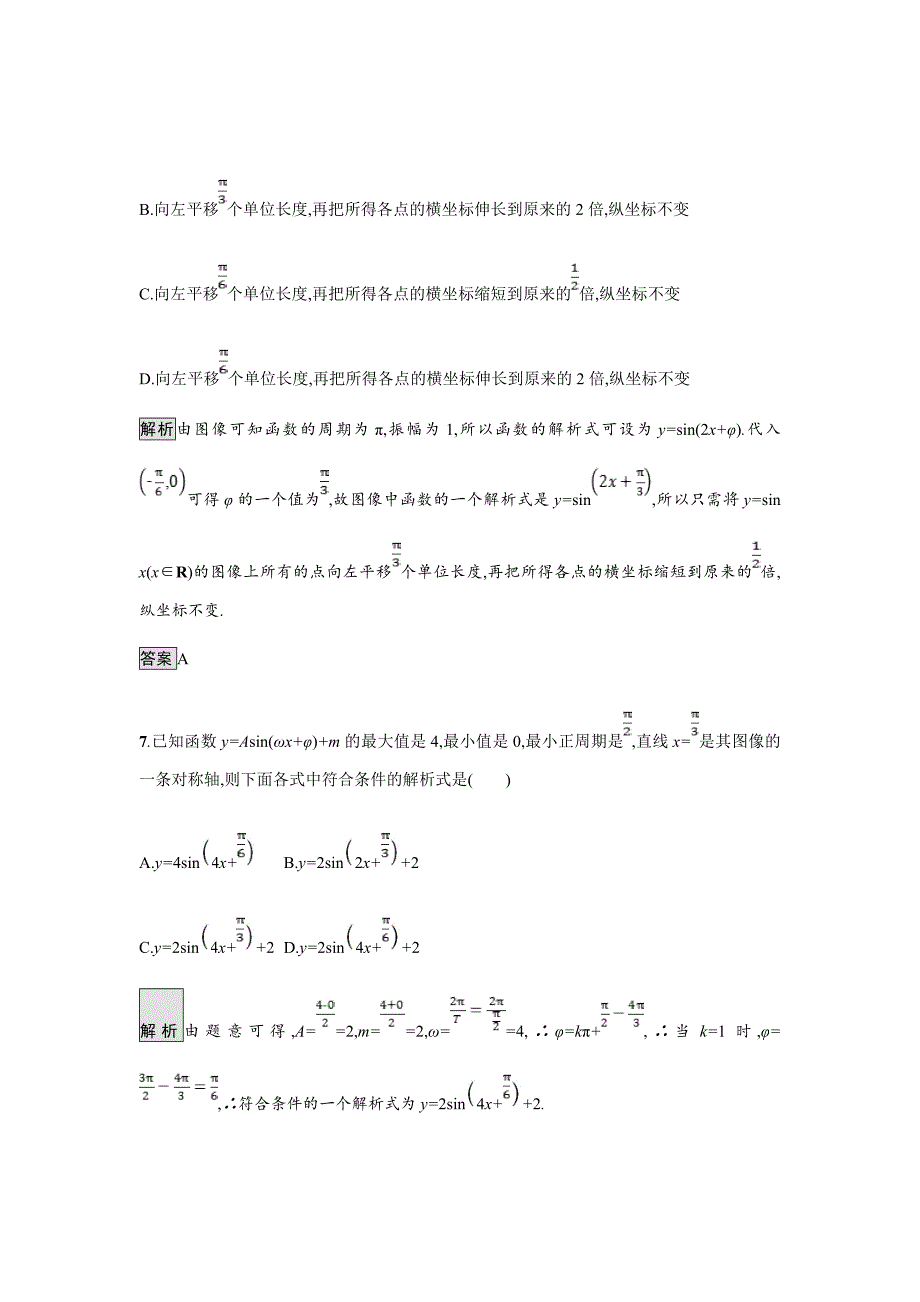 2018-2019学年北师大版必修四课时作业---函数y=Asin(ωxφ)的图像与性质课时作业_第4页