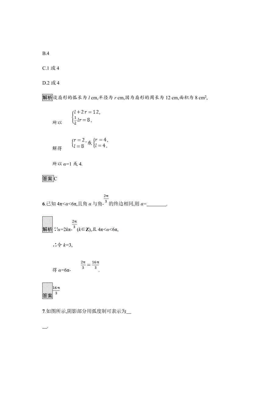 2018-2019学年北师大版必修四课时作业---弧度制课时作业_第3页