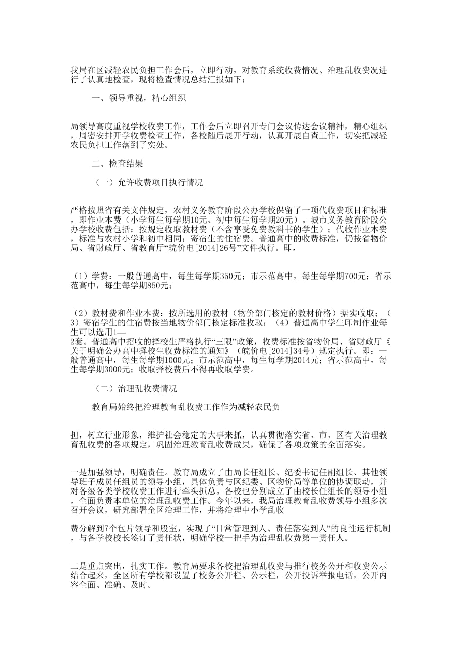 教育局减轻农民负担自查的报告_第2页